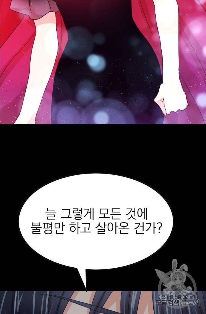 황비님의 비밀수업 44화 3