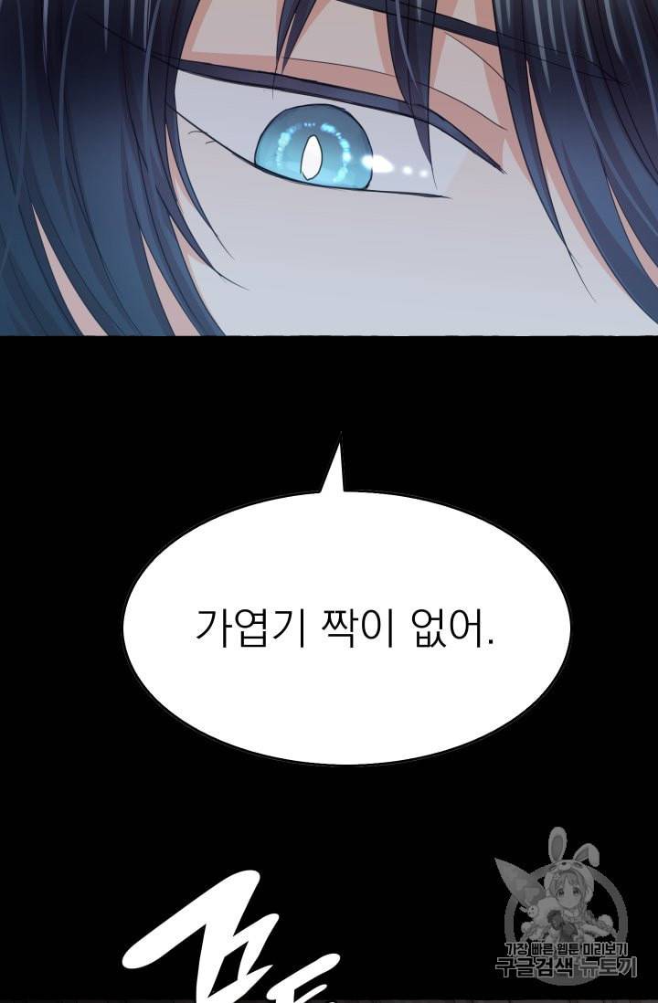 황비님의 비밀수업 44화 4