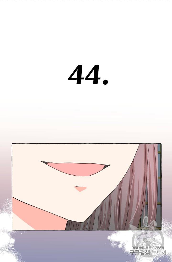 황비님의 비밀수업 44화 7