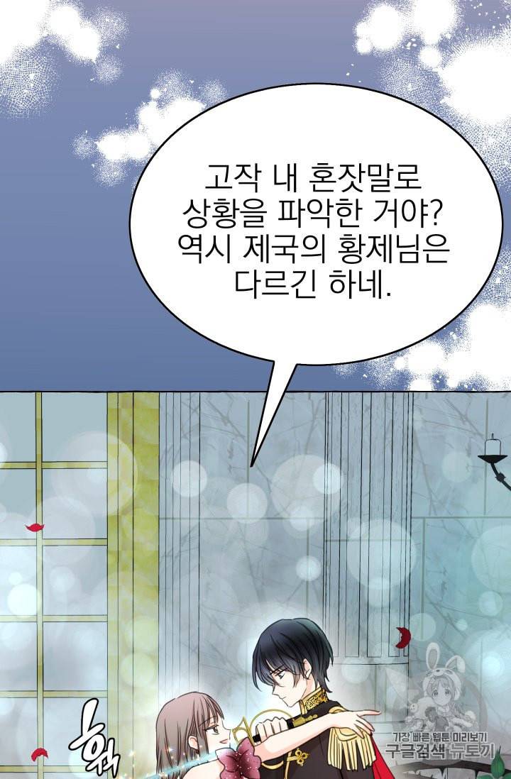 황비님의 비밀수업 44화 8