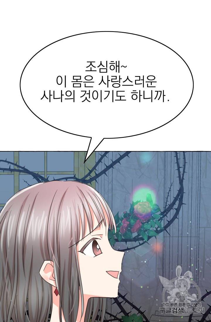 황비님의 비밀수업 44화 13