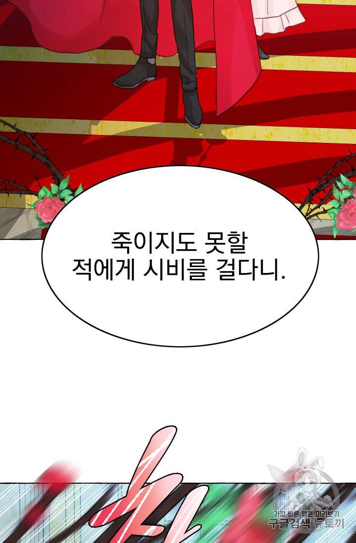 황비님의 비밀수업 44화 16