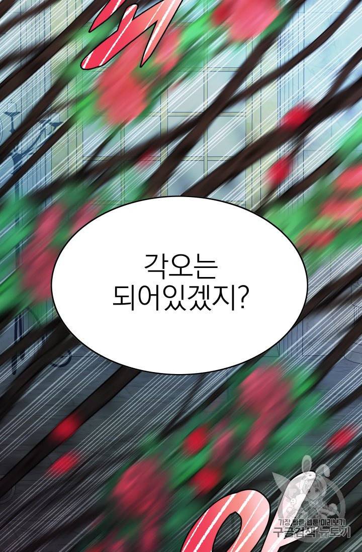 황비님의 비밀수업 44화 17