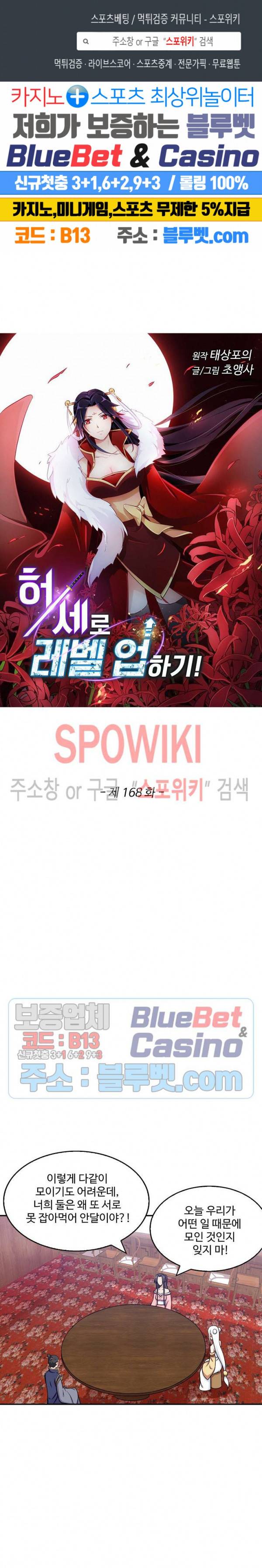 허세로 레벨업 하기! 168화 1