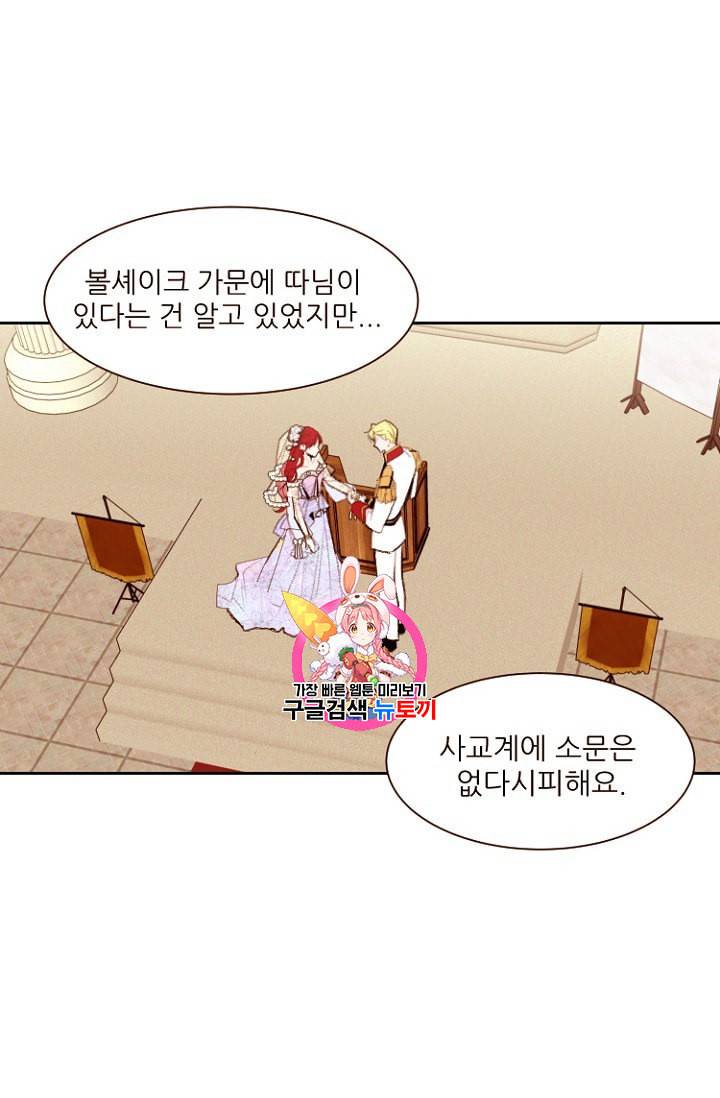 흔한 환생녀의 사정 24화 1
