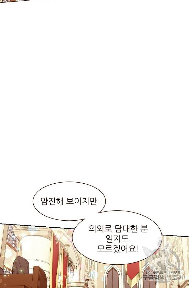 흔한 환생녀의 사정 24화 5