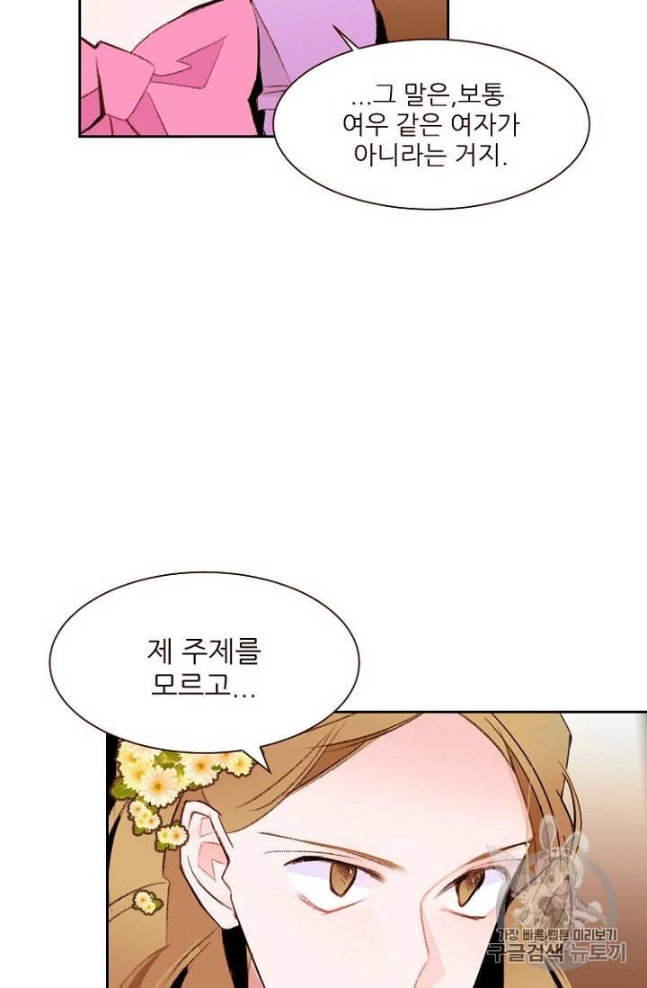 흔한 환생녀의 사정 24화 7