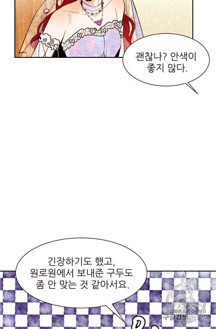 흔한 환생녀의 사정 24화 12