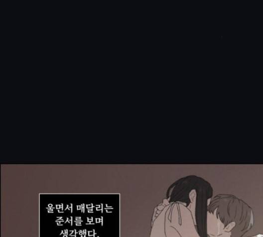 친애하는 X 56화 3