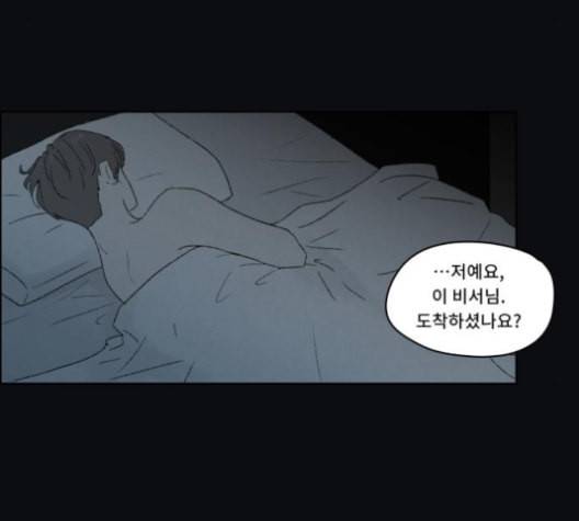 친애하는 X 56화 13
