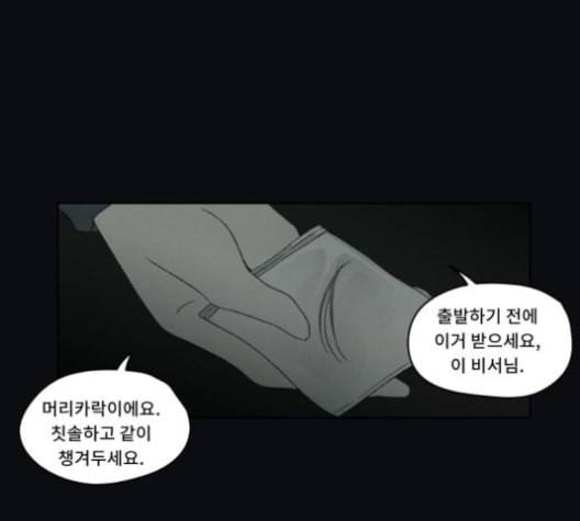 친애하는 X 56화 22
