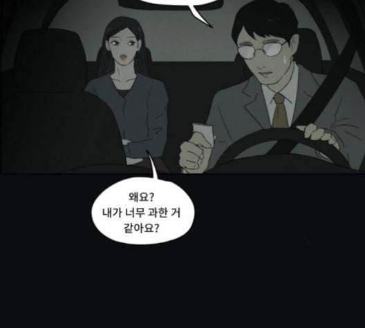 친애하는 X 56화 24