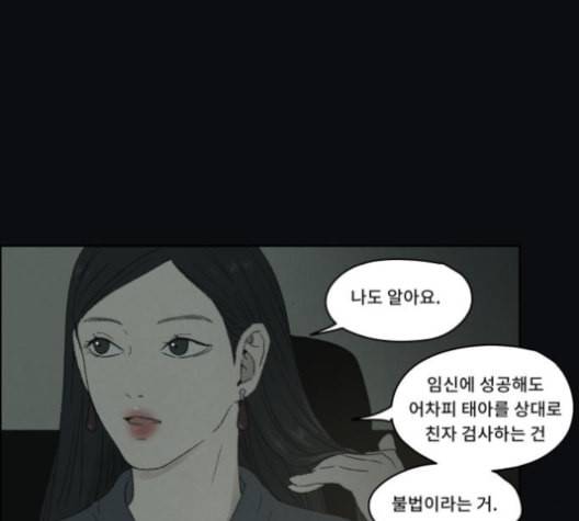 친애하는 X 56화 25