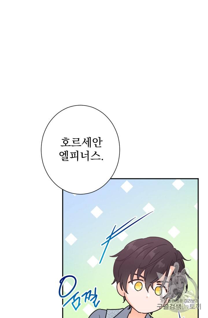 레이디 베이비 90화 4