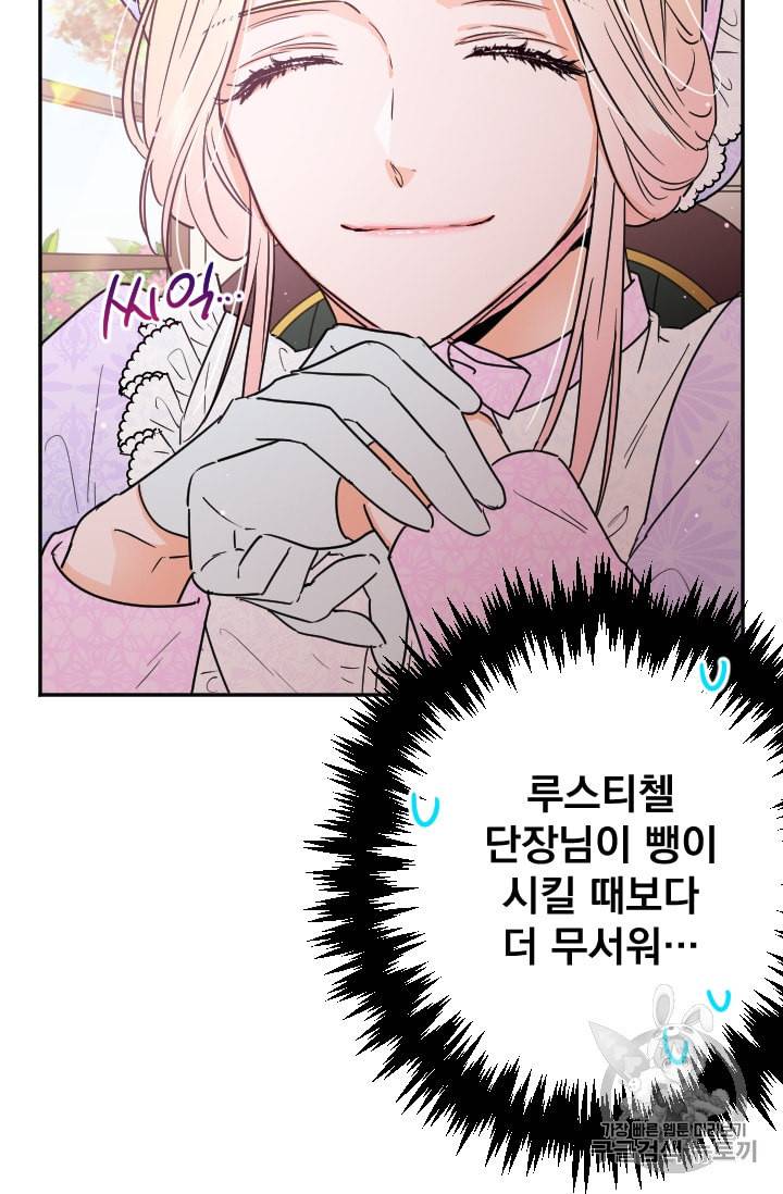 레이디 베이비 90화 6