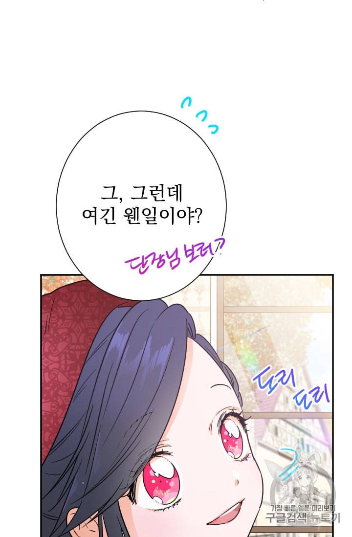 레이디 베이비 90화 7