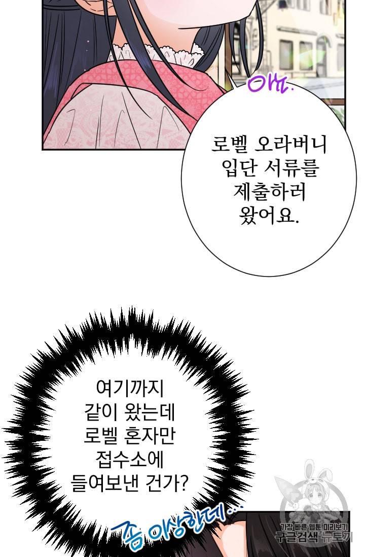 레이디 베이비 90화 8