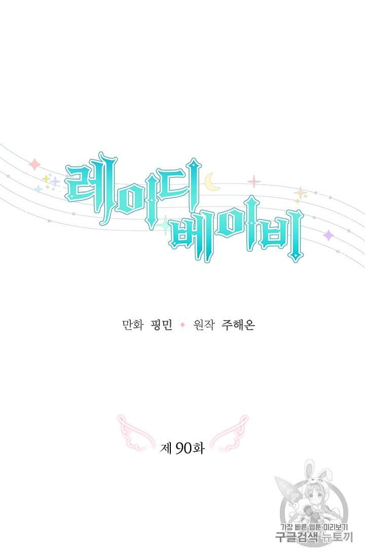 레이디 베이비 90화 15