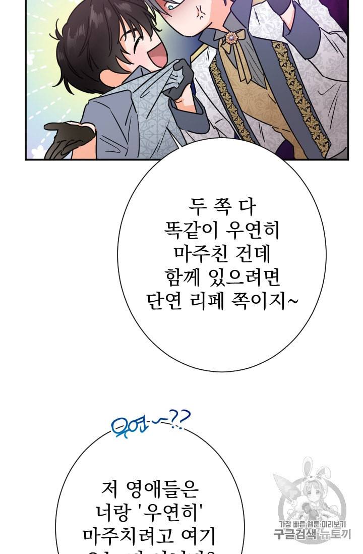 레이디 베이비 90화 17