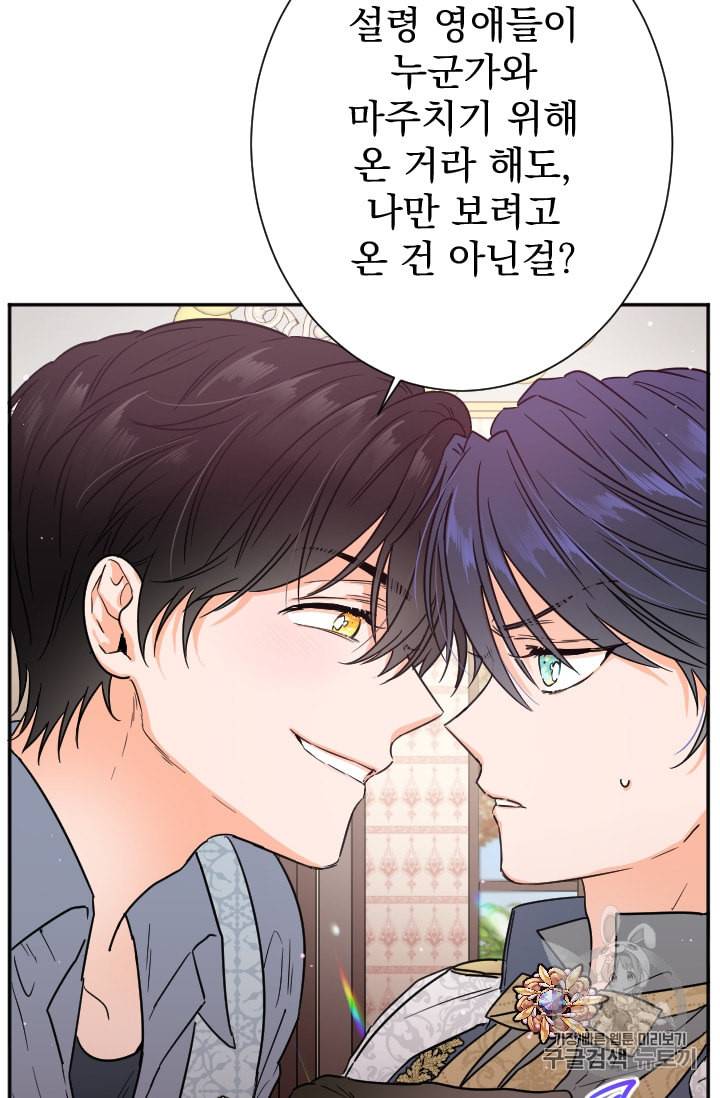 레이디 베이비 90화 19