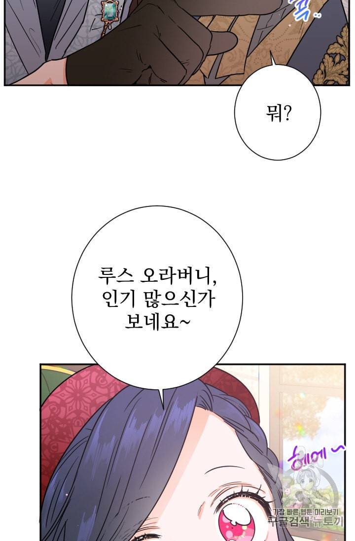 레이디 베이비 90화 20