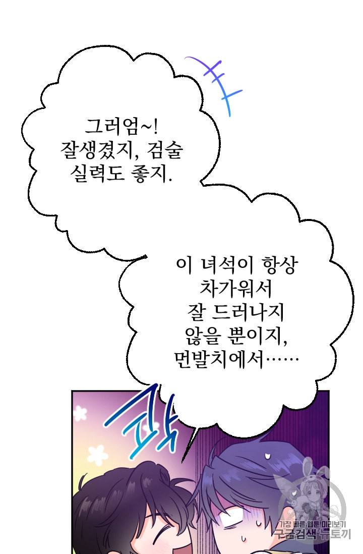 레이디 베이비 90화 22