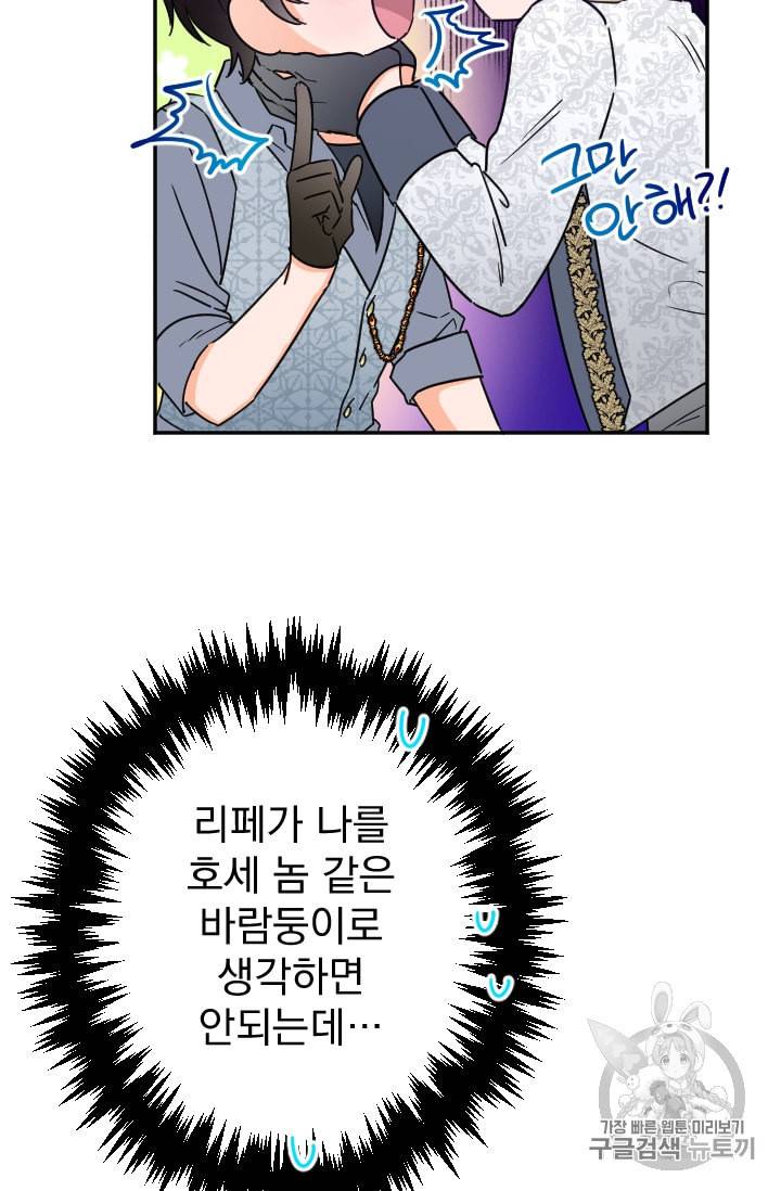 레이디 베이비 90화 23