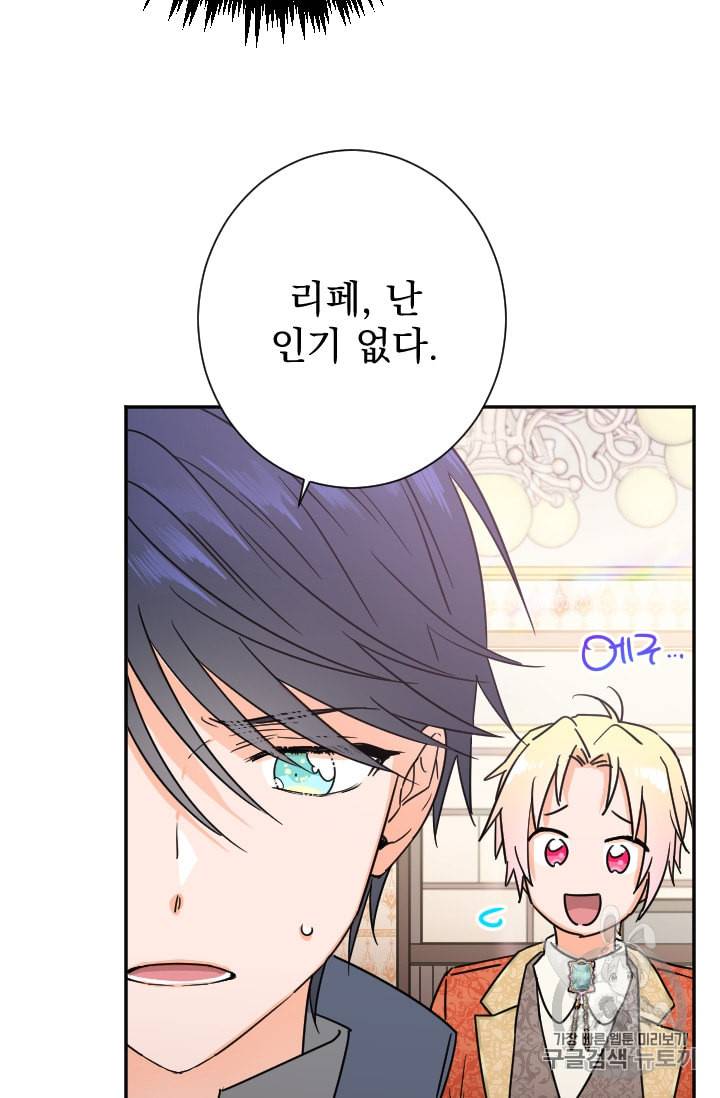 레이디 베이비 90화 24