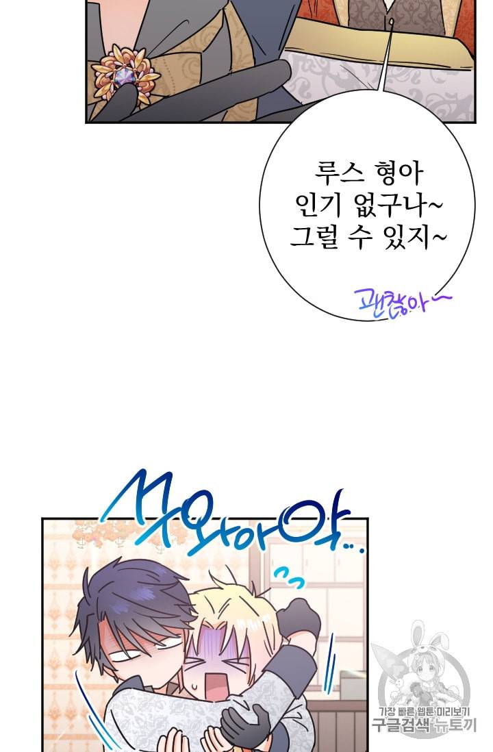 레이디 베이비 90화 25