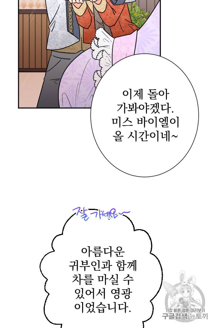 레이디 베이비 90화 26
