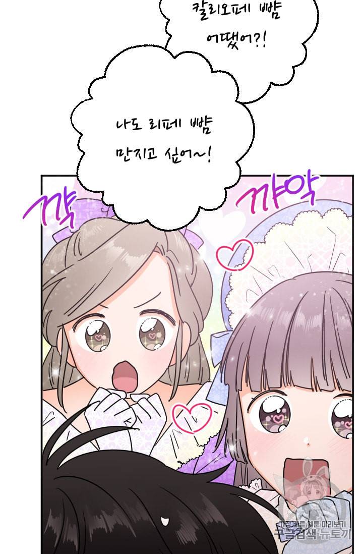 레이디 베이비 90화 29