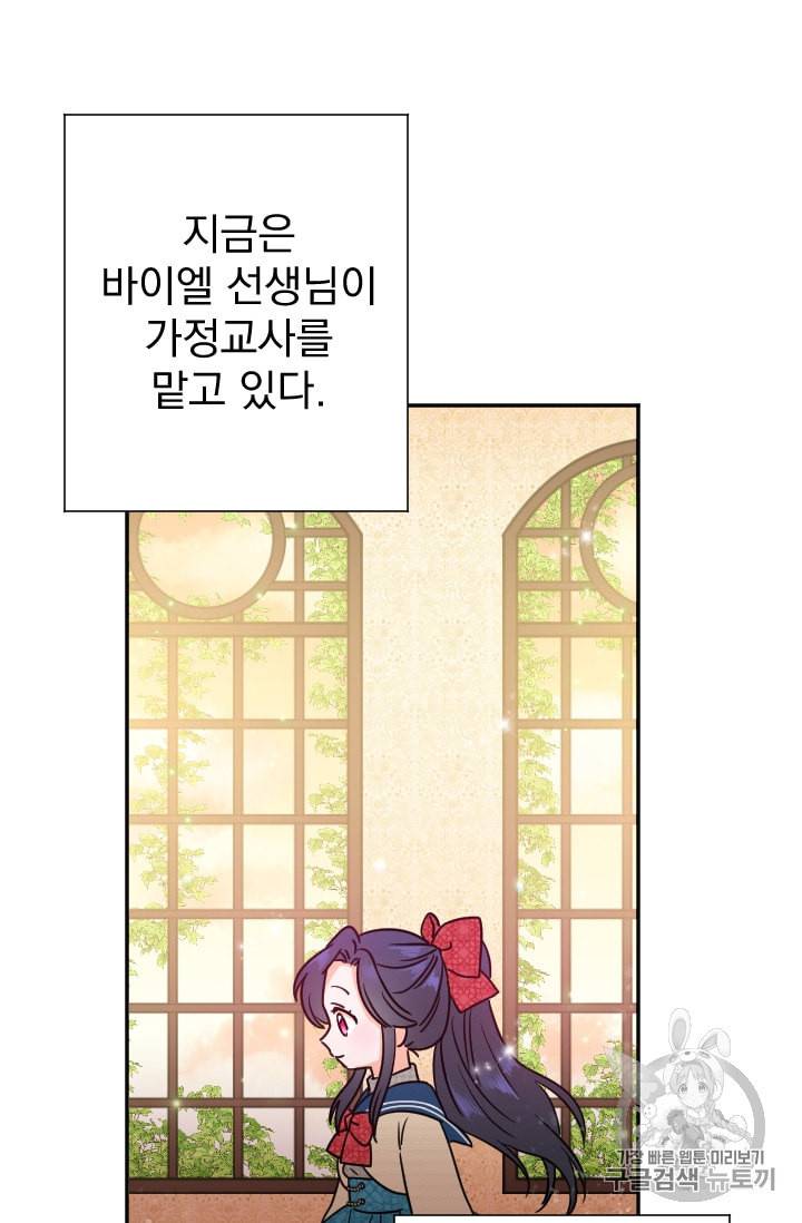 레이디 베이비 90화 32
