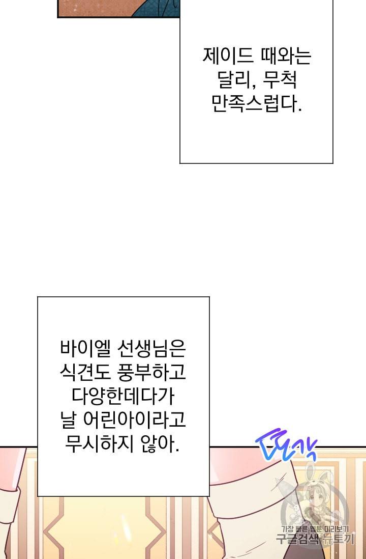 레이디 베이비 90화 33