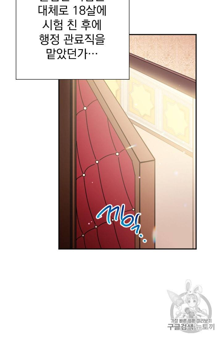 레이디 베이비 90화 35