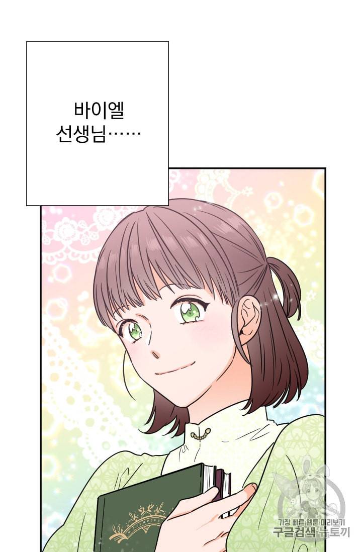 레이디 베이비 90화 36