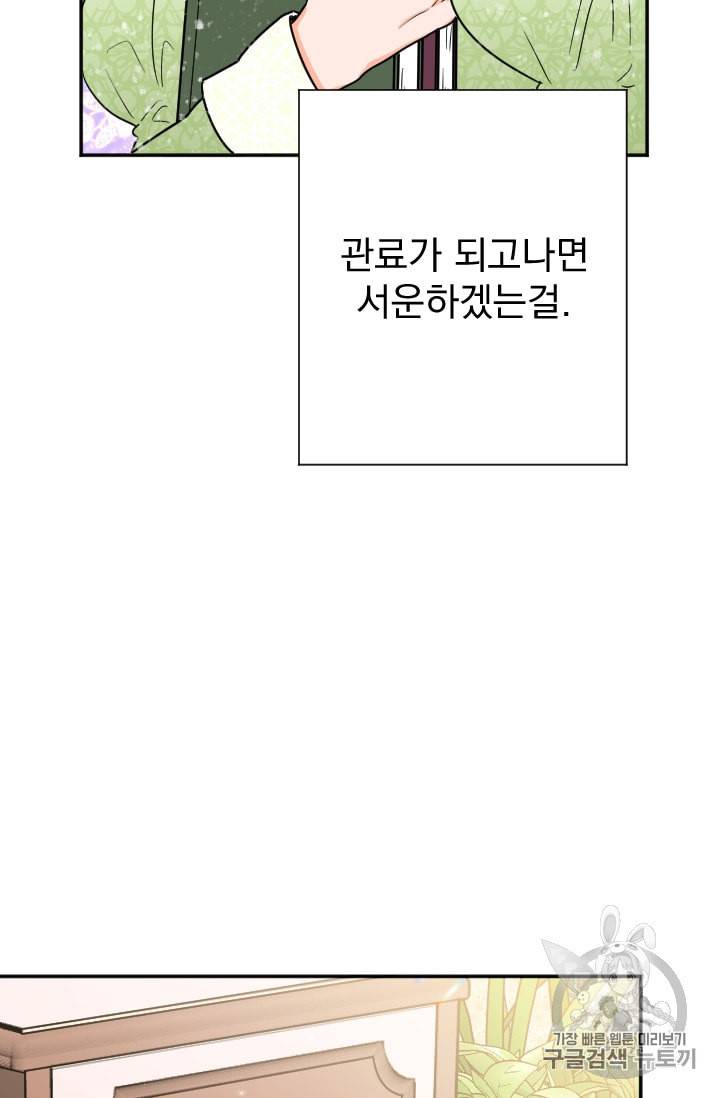 레이디 베이비 90화 37