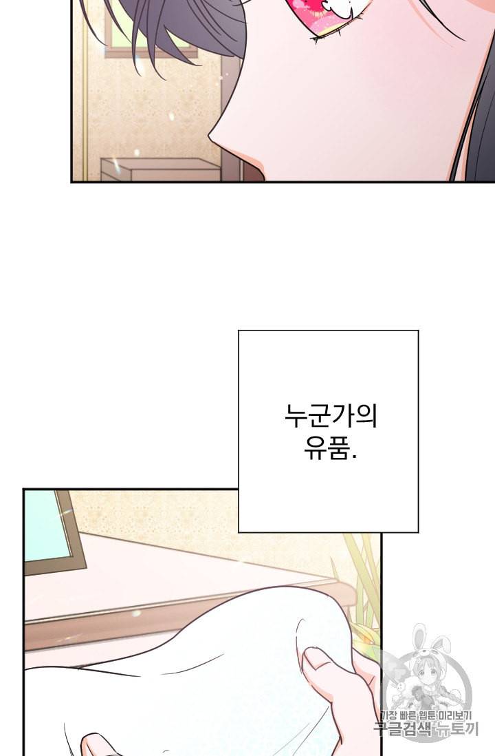 레이디 베이비 90화 39
