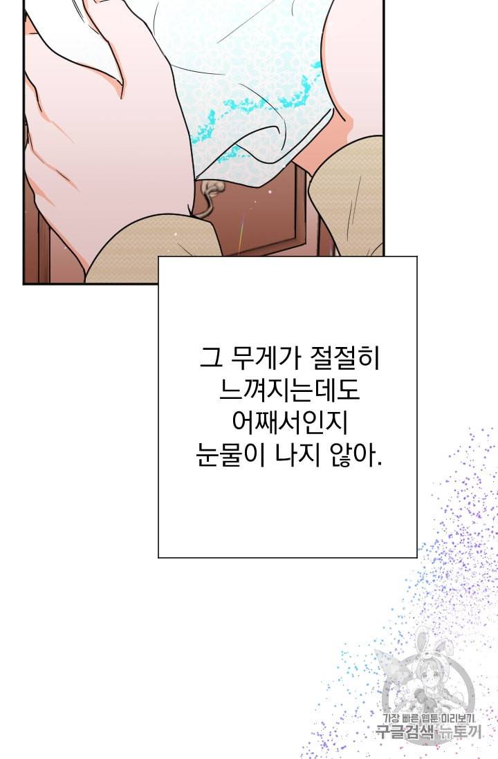 레이디 베이비 90화 40