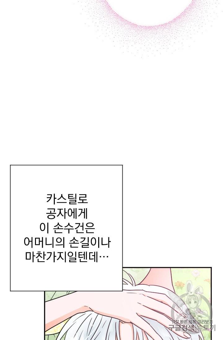 레이디 베이비 90화 43