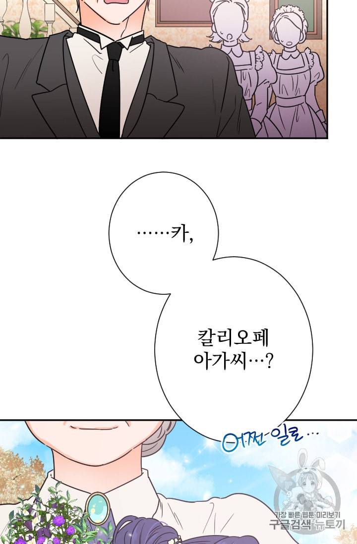 레이디 베이비 90화 52