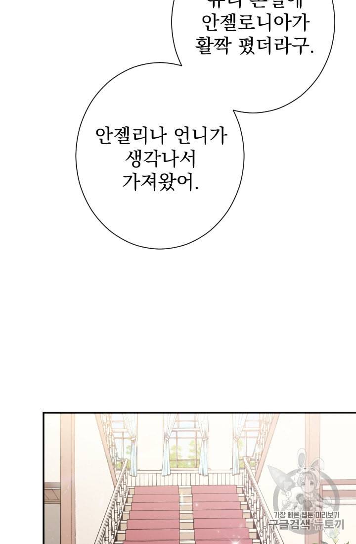 레이디 베이비 90화 54