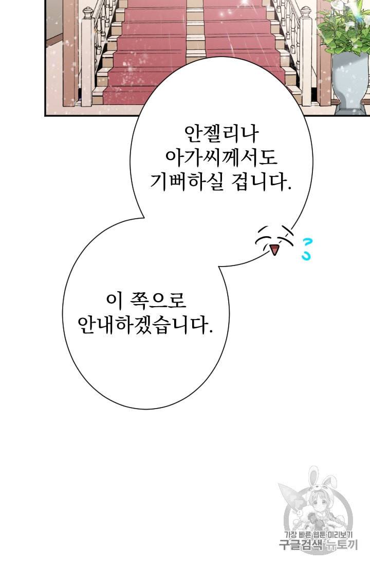 레이디 베이비 90화 55