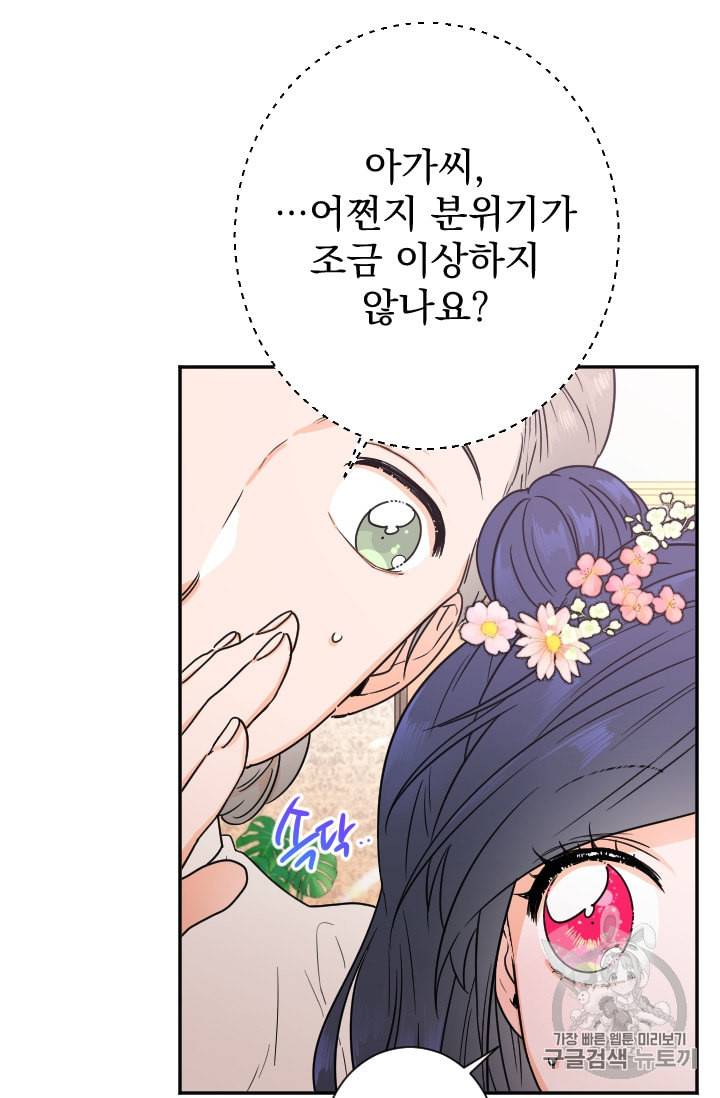 레이디 베이비 90화 57