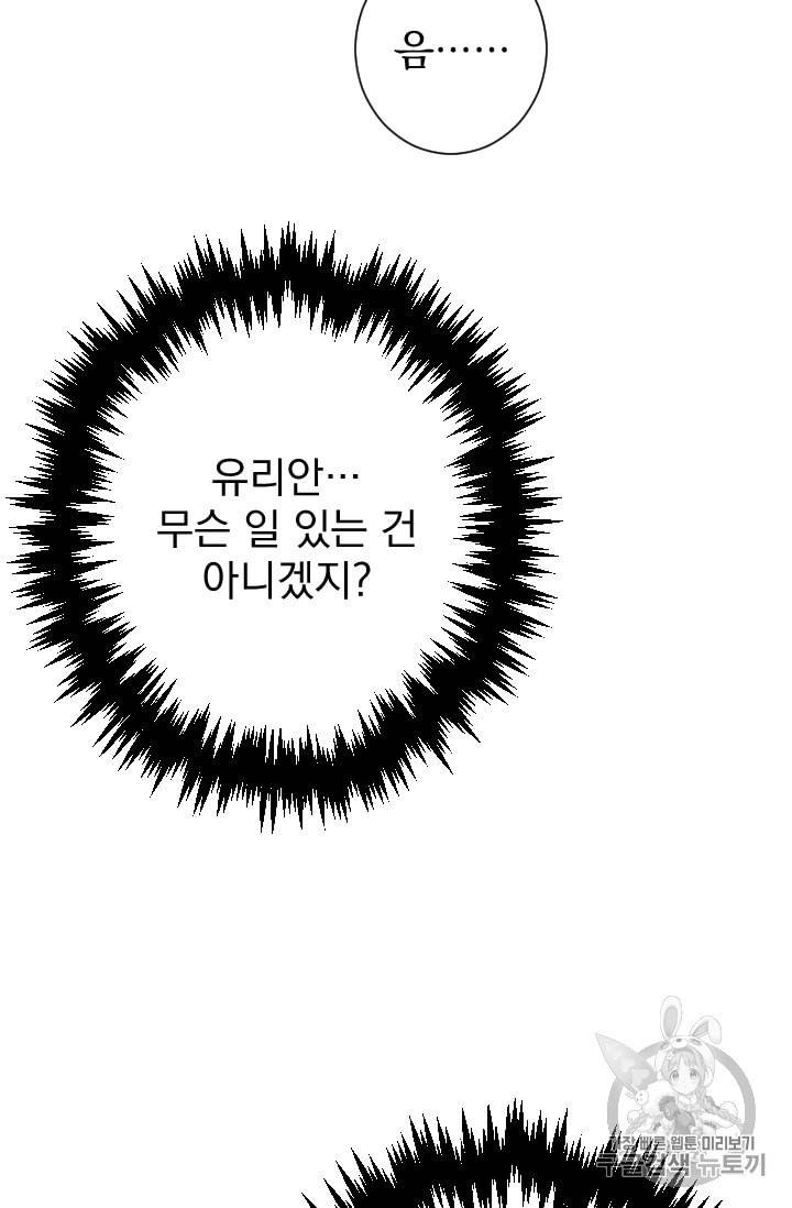 레이디 베이비 90화 58
