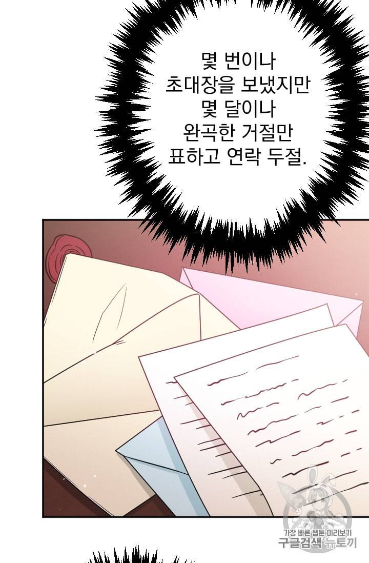 레이디 베이비 90화 59