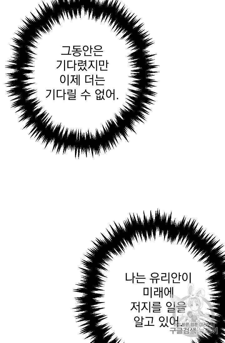 레이디 베이비 90화 60