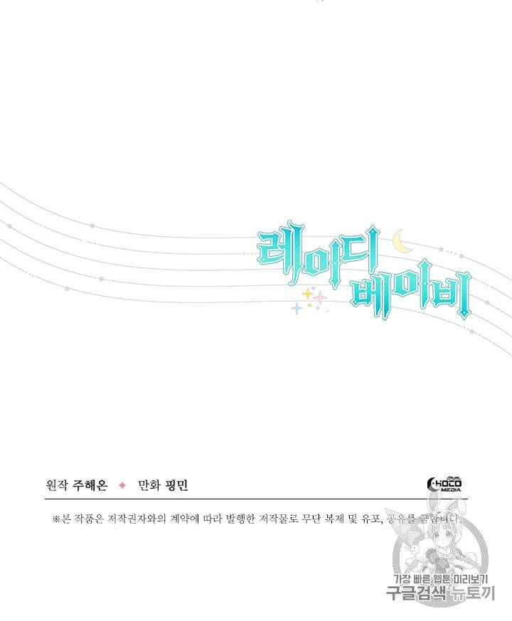레이디 베이비 90화 67