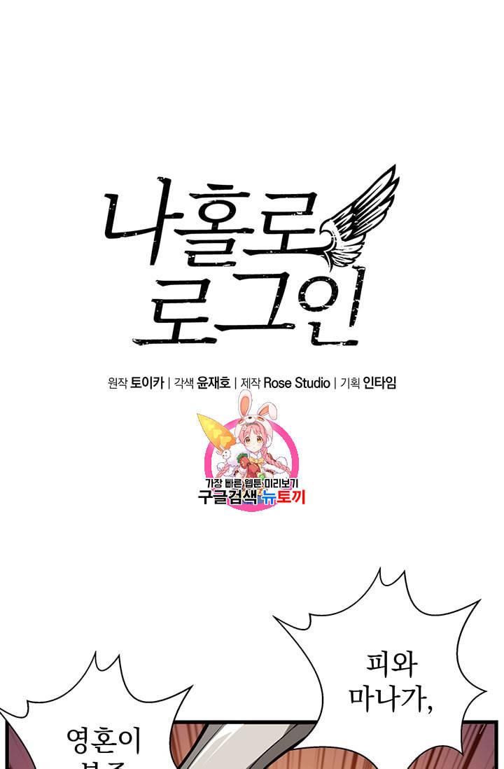 나 홀로 로그인 59화 1