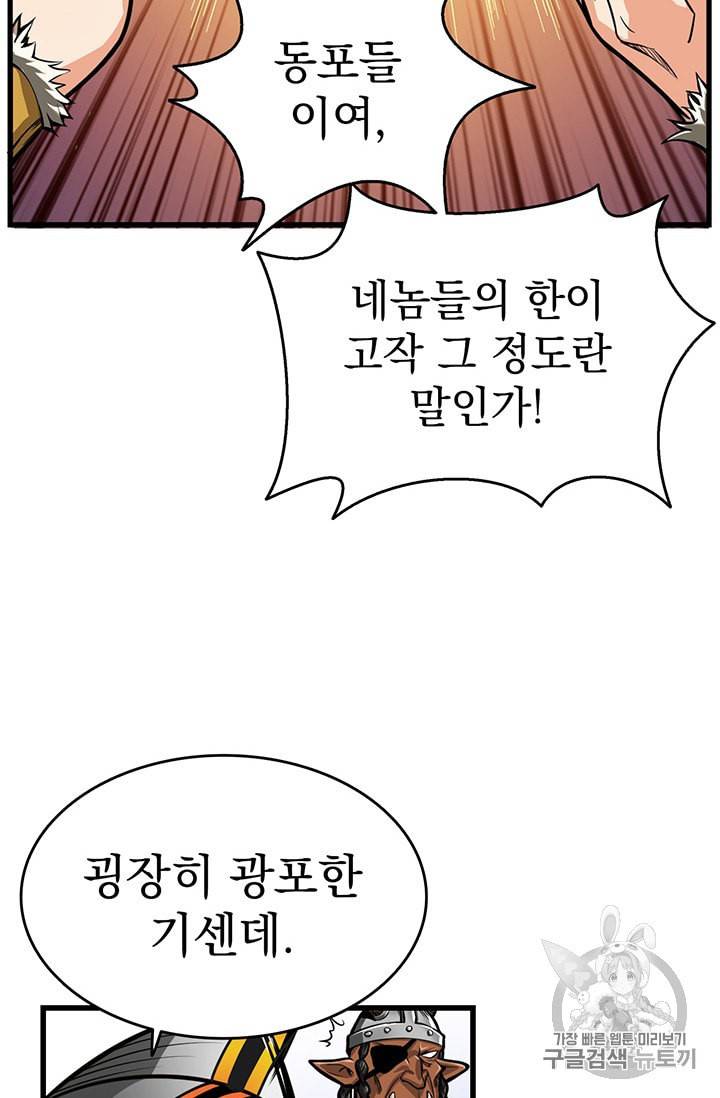 나 홀로 로그인 59화 3