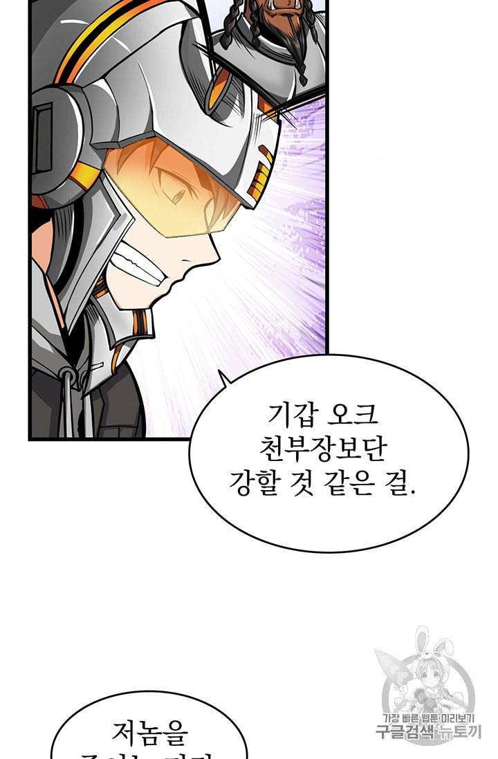 나 홀로 로그인 59화 4